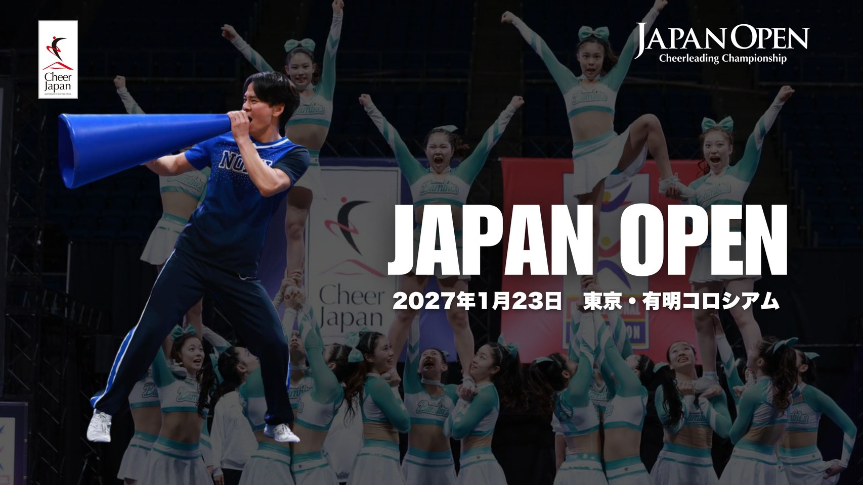2026ジャパンオープンチアリーディング選手権大会・2026日本学生チアリーディング選手権大会